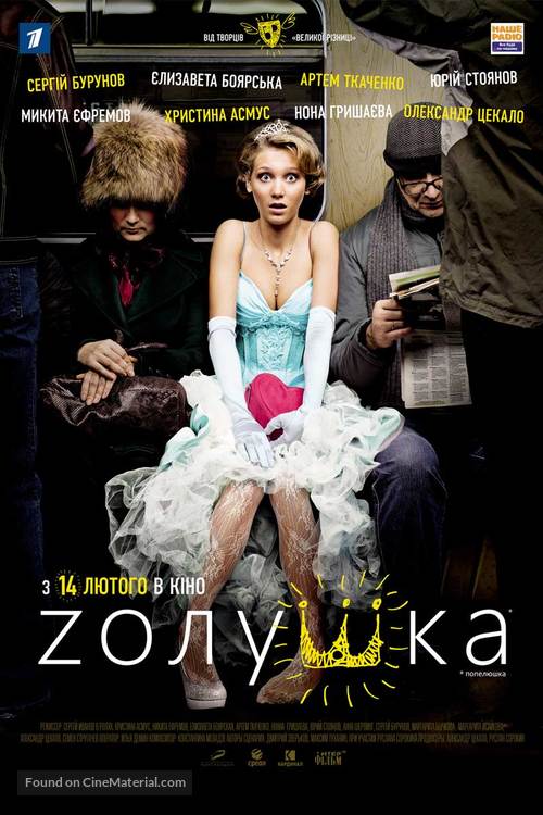 Zolushka - Ukrainian Movie Poster