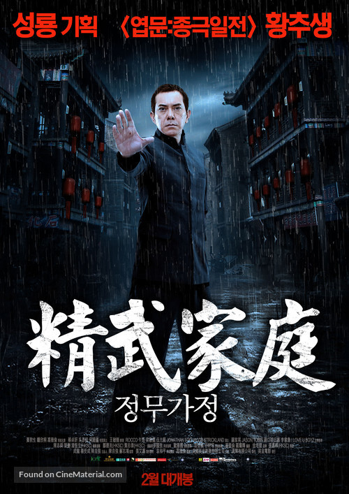 Jing mo gaa ting - South Korean Movie Poster