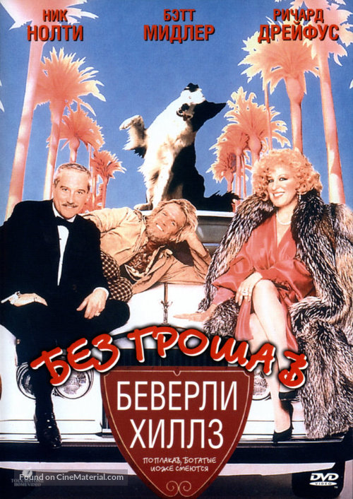 Down and Out in Beverly Hills - Russian DVD movie cover
