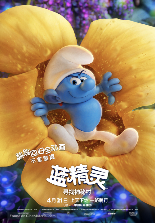 Smurfs: The Lost Village - Chinese Movie Poster