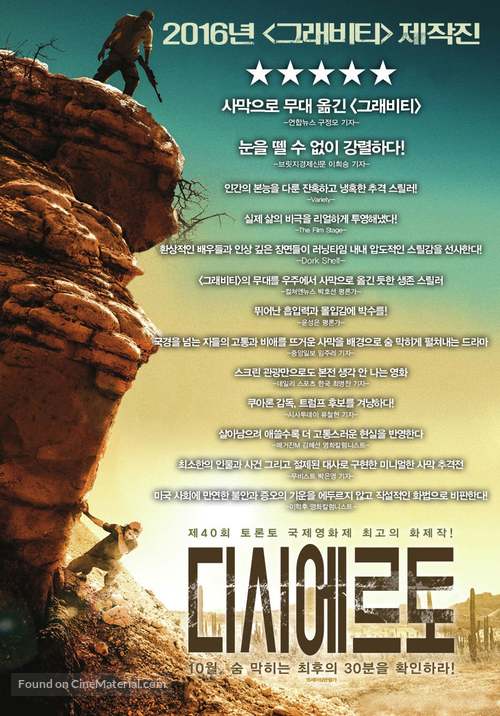Desierto - South Korean Movie Poster