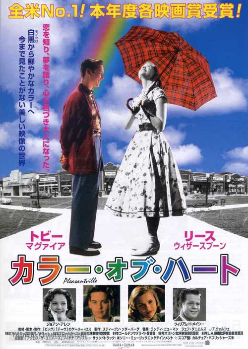 Pleasantville - Japanese Movie Poster