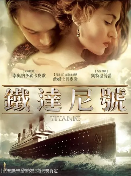 Titanic - Chinese DVD movie cover