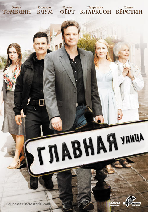 Main Street - Russian DVD movie cover