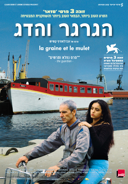 La graine et le mulet - Israeli Movie Poster