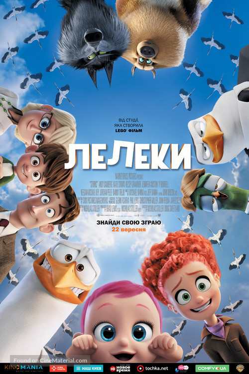 Storks - Ukrainian Movie Poster