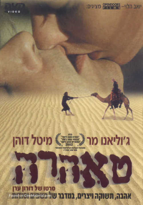 Tahara - Israeli Movie Poster