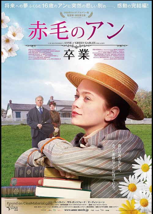 L.M. Montgomery&#039;s Anne of Green Gables: Fire &amp; Dew - Japanese Movie Poster