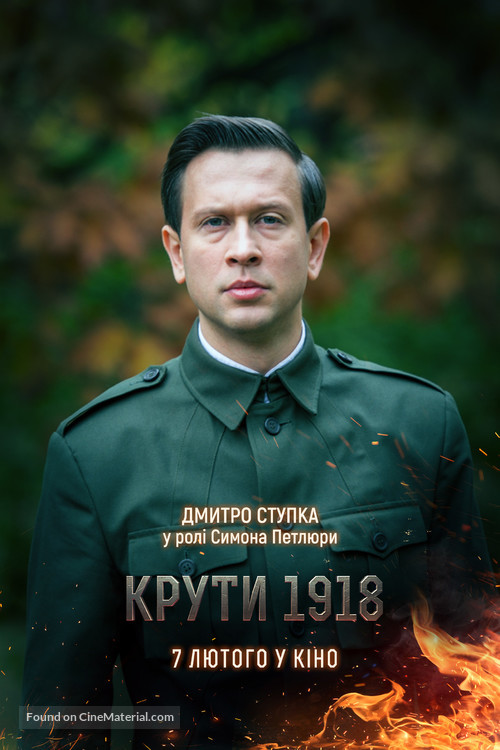 Kruty18 - Ukrainian Movie Poster