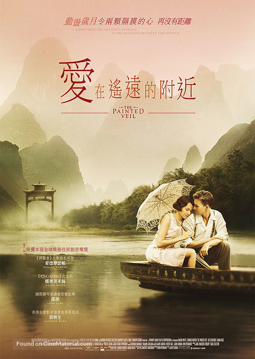 The Painted Veil - Hong Kong Movie Poster