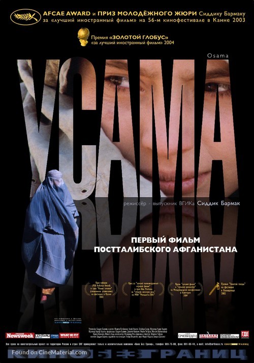 Osama - Russian Movie Poster