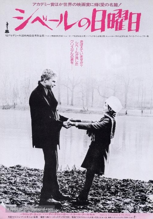 Les dimanches de Ville d&#039;Avray - Japanese Movie Poster