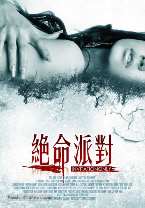 Jue ming pai dui - Taiwanese Movie Poster