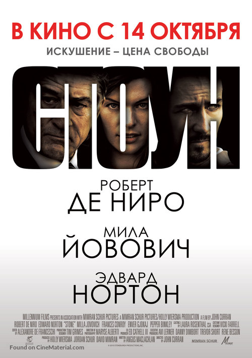 Stone - Russian Movie Poster