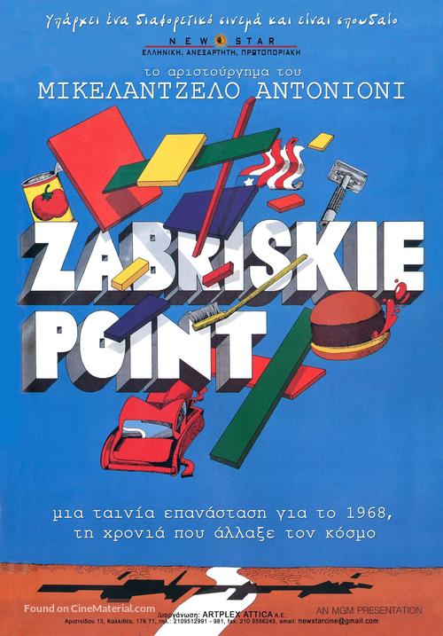 Zabriskie Point - Greek Movie Poster