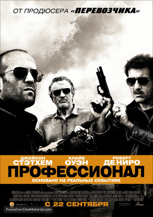 Killer Elite - Russian Movie Poster