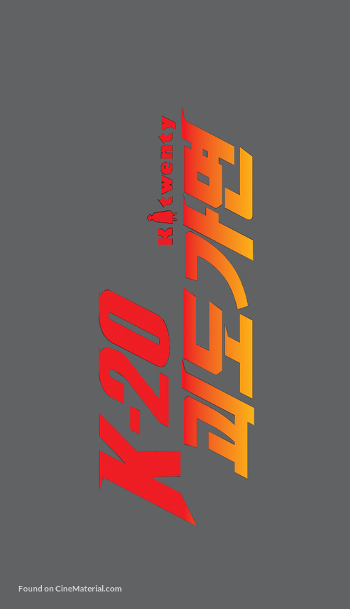 K-20: Kaijin niju menso den - South Korean Logo