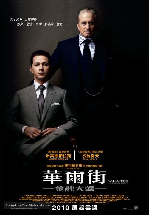 Wall Street: Money Never Sleeps - Hong Kong Movie Poster