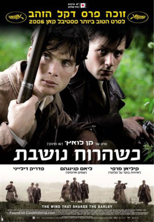 The Wind That Shakes the Barley - Israeli Movie Poster