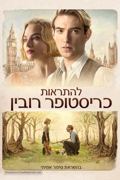 Goodbye Christopher Robin - Israeli Movie Cover
