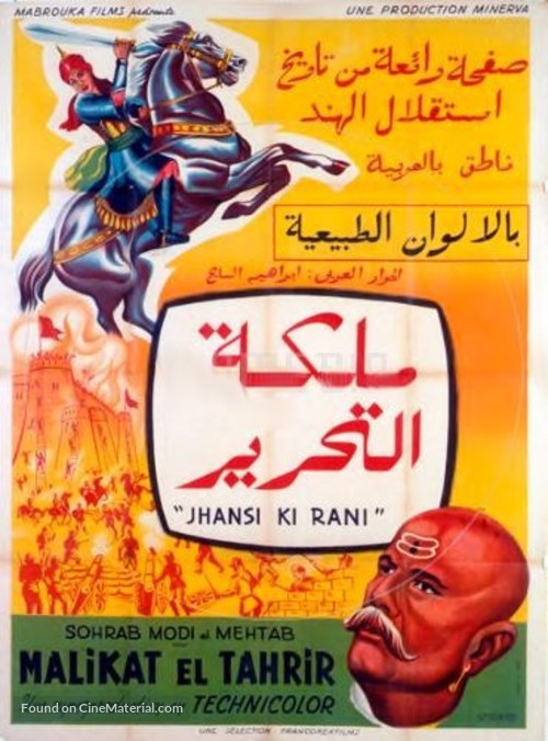 Jhansi Ki Rani - Egyptian Movie Poster
