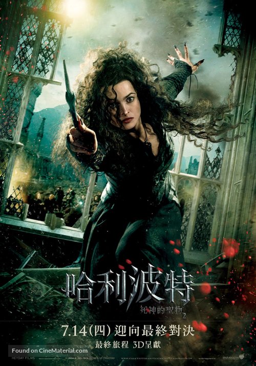 Harry Potter and the Deathly Hallows - Part 2 - Taiwanese Movie Poster