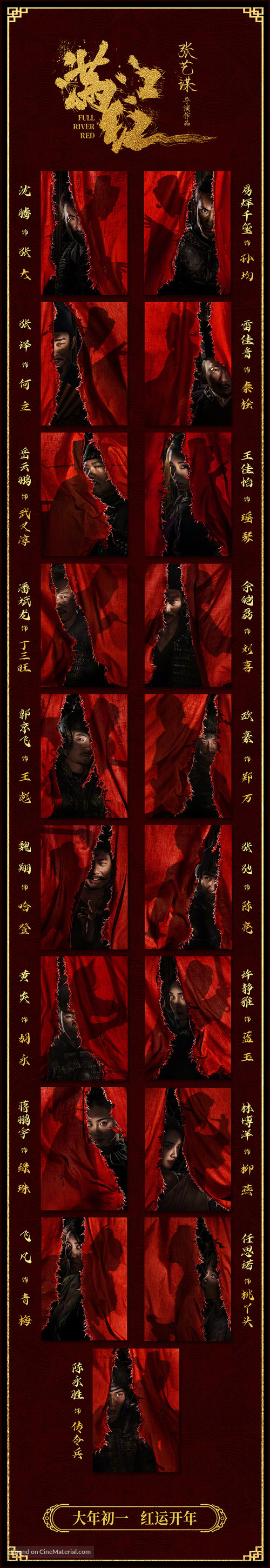 Man jiang hong (2023) Chinese movie poster