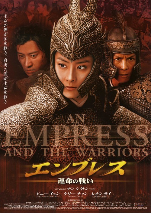 An Empress and the Warriors - Japanese Movie Poster