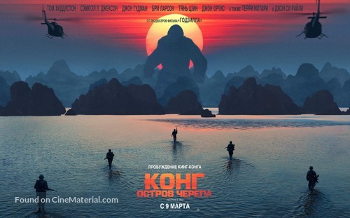 Kong: Skull Island - Russian Movie Poster