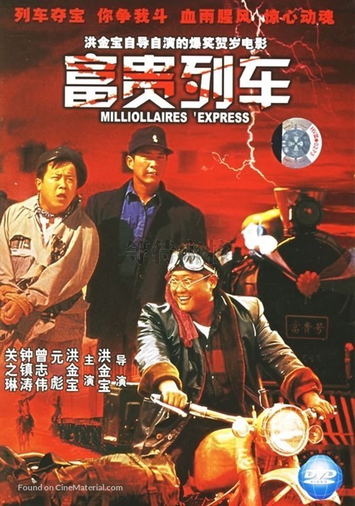 Foo gwai lit che - Hong Kong DVD movie cover