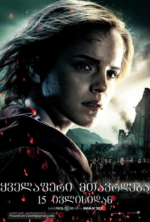 Harry Potter and the Deathly Hallows - Part 2 - Georgian Movie Poster