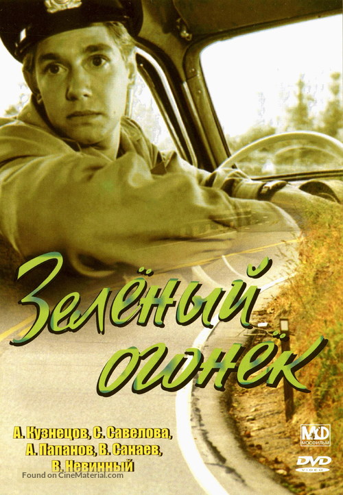 Zelyonyy ogonyok - Russian DVD movie cover