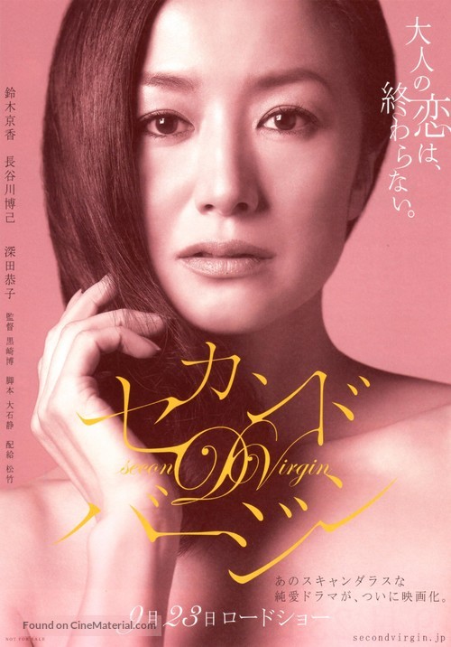 Sekando b&acirc;jin - Japanese Movie Poster