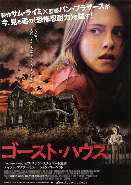 The Messengers - Japanese Movie Poster