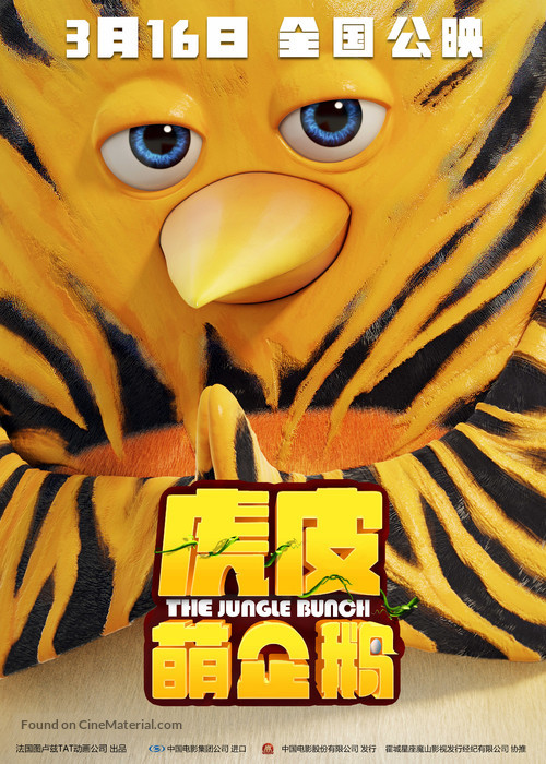 Les As de la Jungle - Chinese Movie Poster