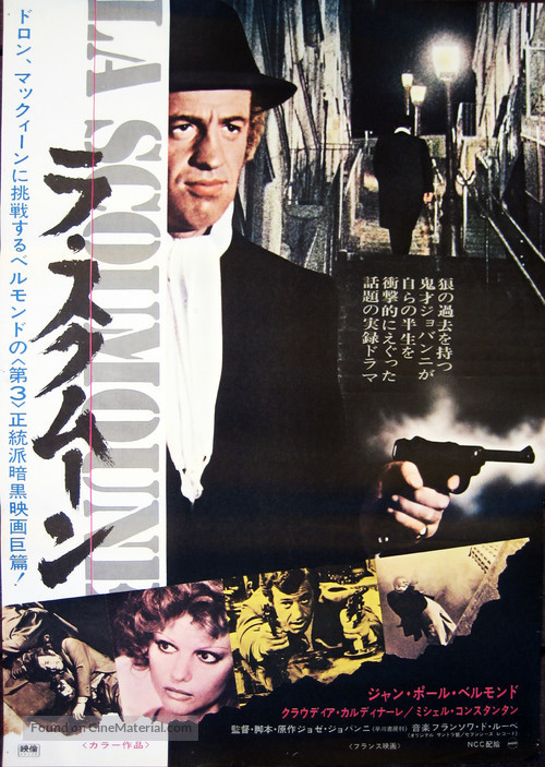 La scoumoune - Japanese Movie Poster