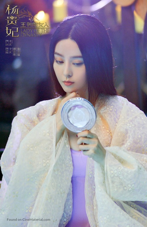 Wang chao de nv ren: Yang Gui Fei - Chinese Movie Poster