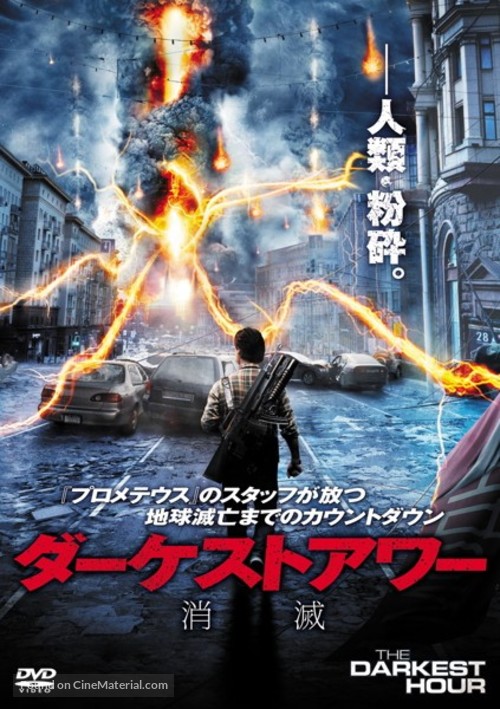 The Darkest Hour - Japanese Movie Cover