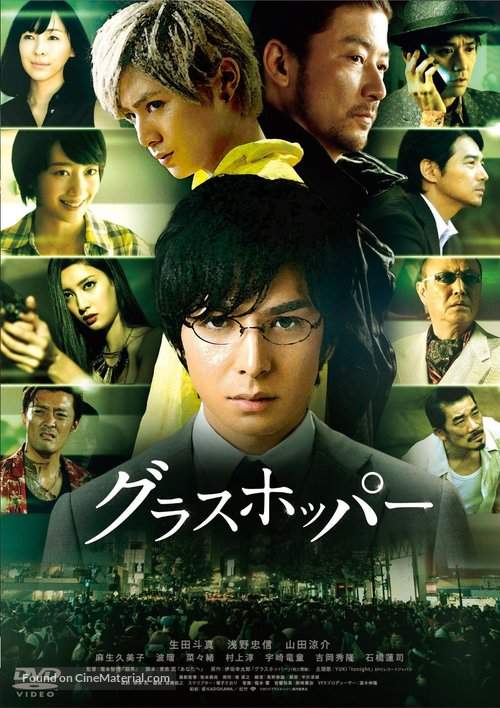 Gurasuhopp&acirc; - Japanese DVD movie cover