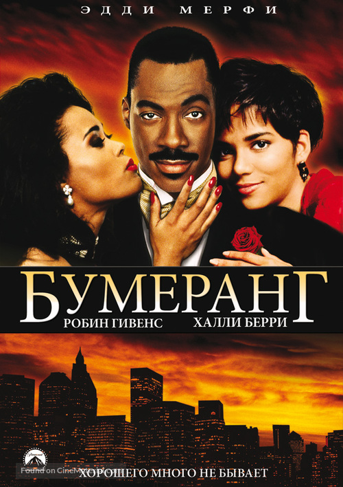 Boomerang - Russian DVD movie cover