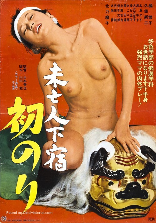 Mib&ocirc;jin geshuku: Hatsunori - Japanese Movie Poster