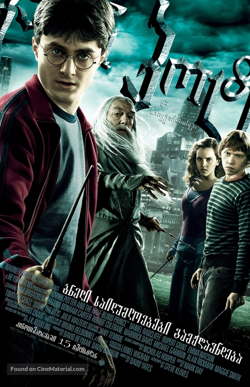 Harry Potter and the Half-Blood Prince - Georgian Movie Poster
