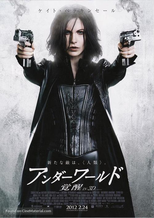 Underworld: Awakening - Japanese Movie Poster