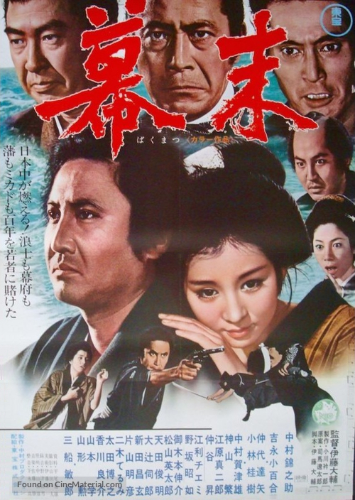 Bakumatsu - Japanese Movie Poster