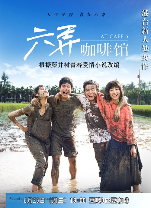 At Cafe 6 - Chinese Movie Poster