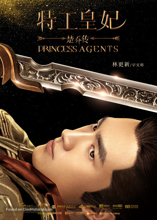 &quot;Chu Qiao zhuan&quot; - Chinese Movie Poster