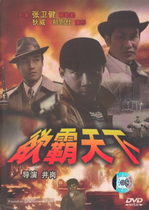 Xin da xiao bu liang - Chinese Movie Cover