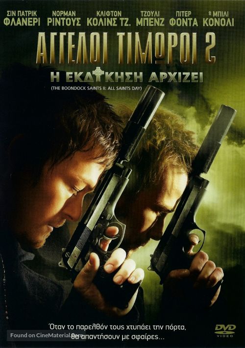 The Boondock Saints II: All Saints Day - Greek DVD movie cover