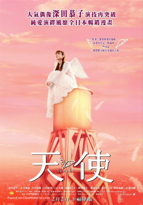 Tenshi - Taiwanese Movie Poster