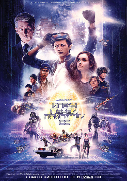 Ready Player One - Bulgarian Movie Poster